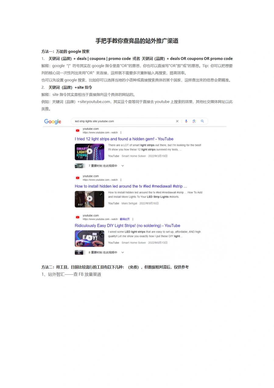 手把手教你查竞品的站外推广渠道-2页
