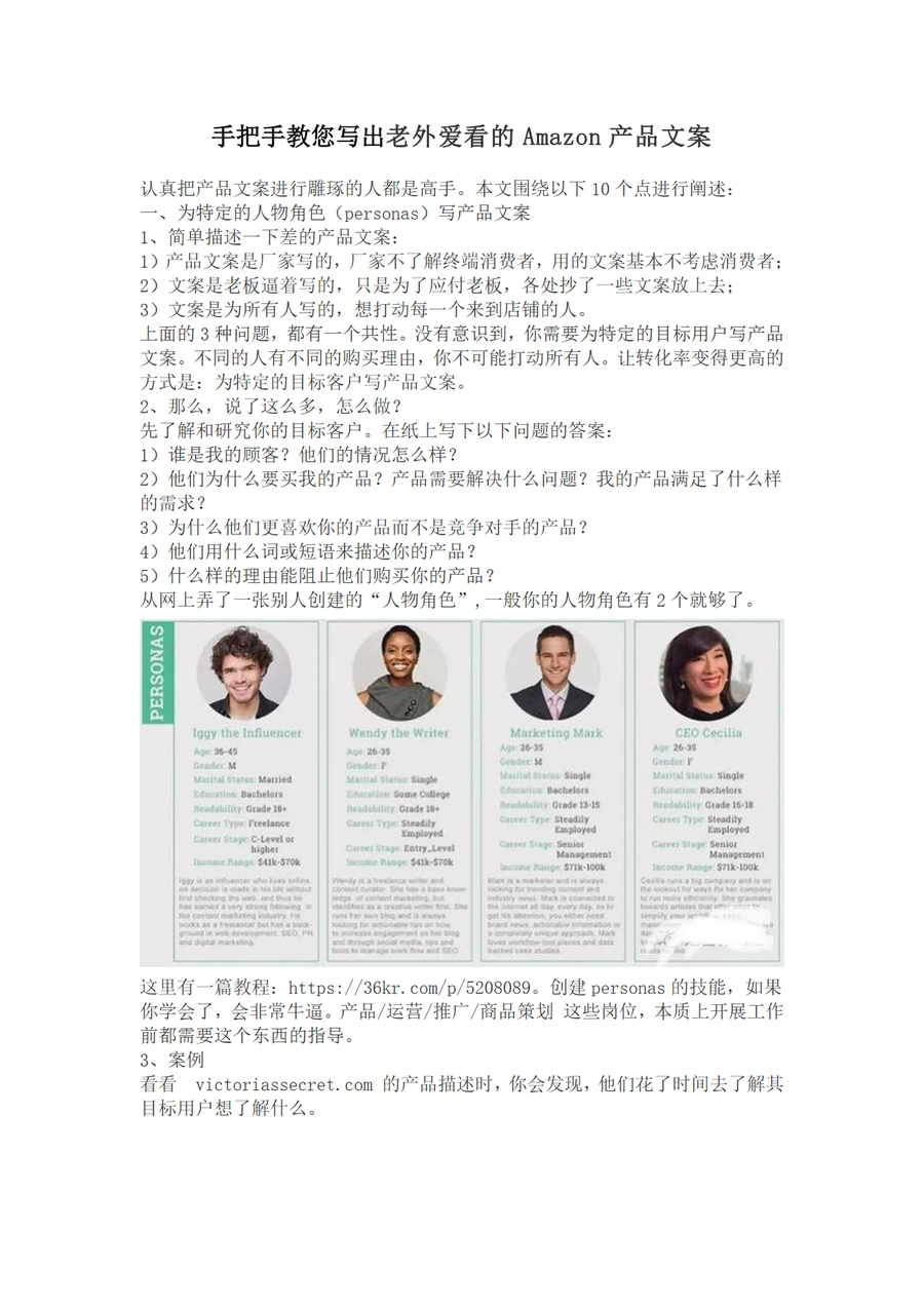 手把手教您写出老外爱看的Amazon产品文案-10页
