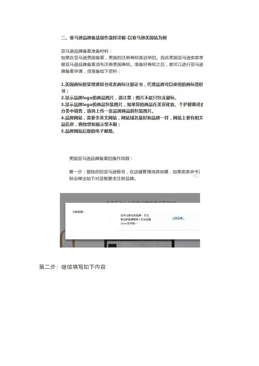 亚马逊品牌备案与产品视频插入指南-文章简介图