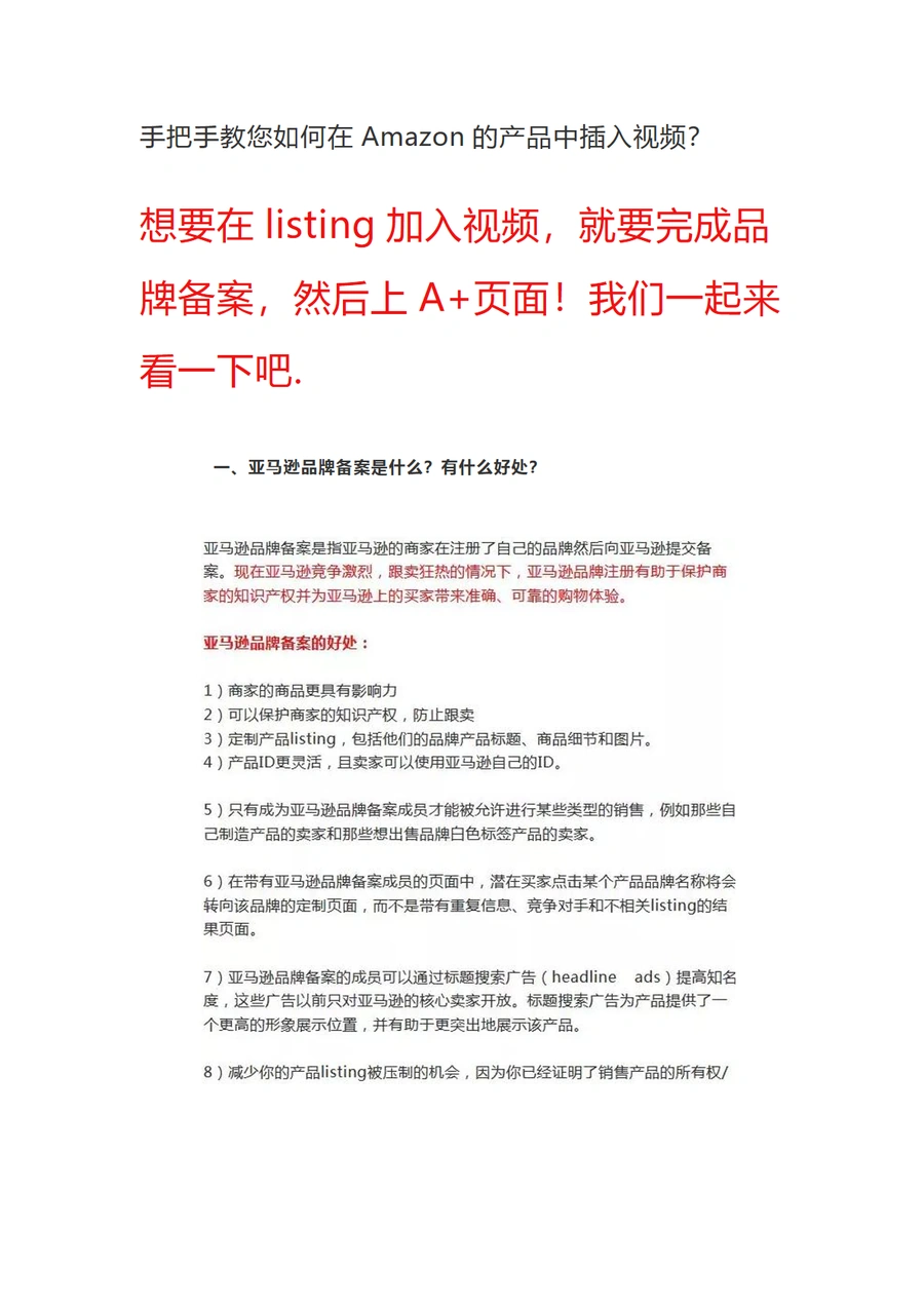 亚马逊品牌备案与产品视频插入指南-13页