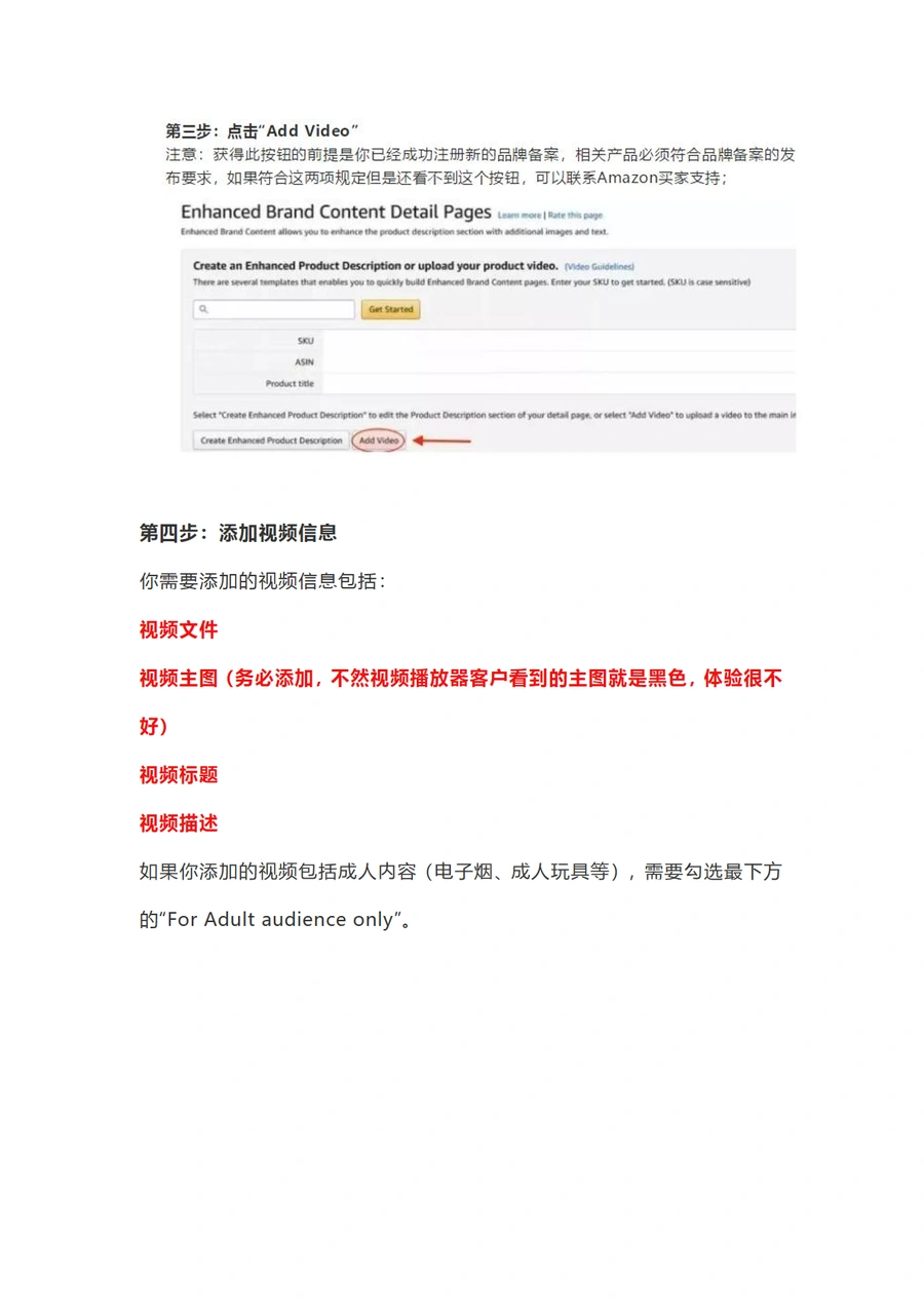 亚马逊品牌备案与产品视频插入指南-文章场景图