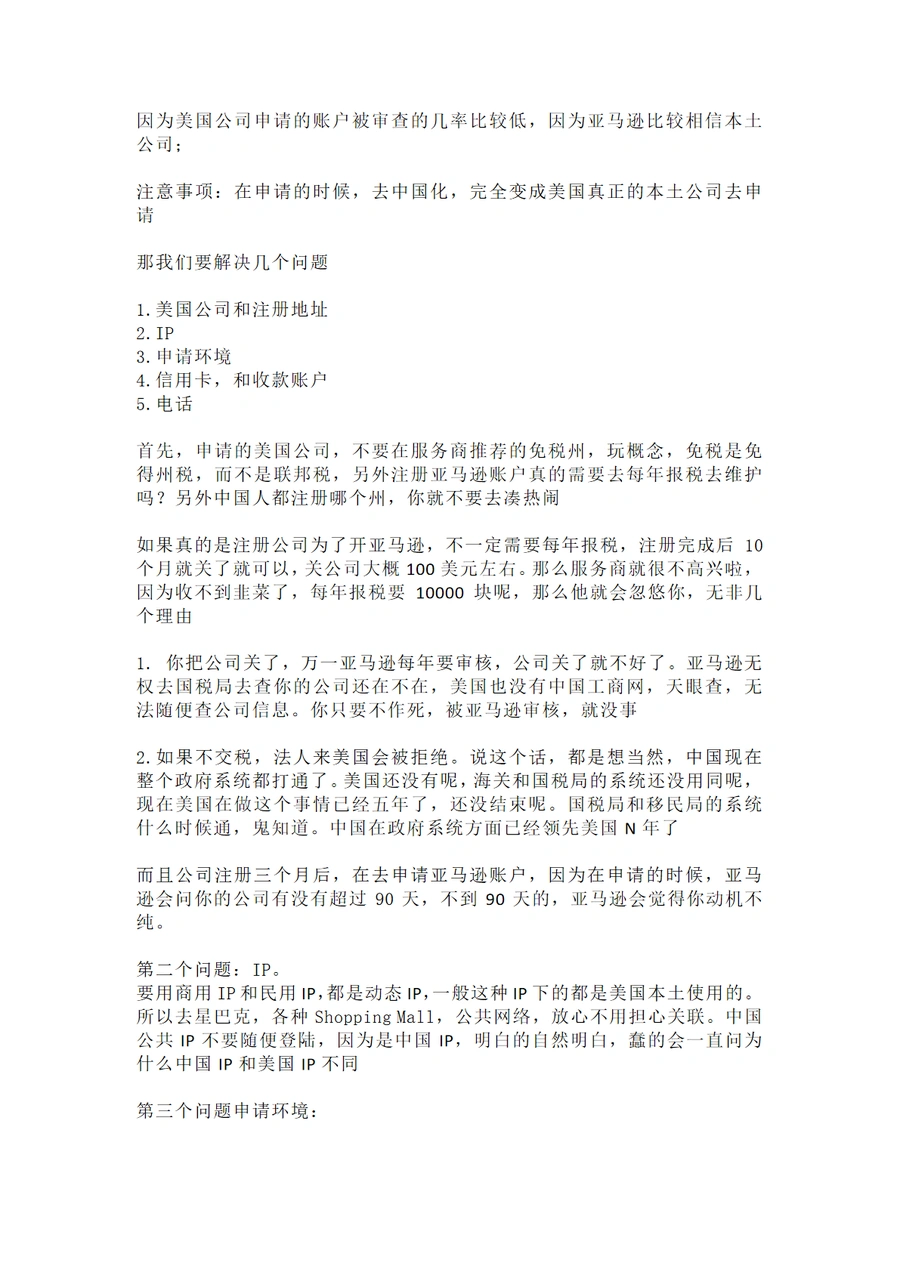 低成本自注册美国公司申请亚马逊账户全攻略-3页