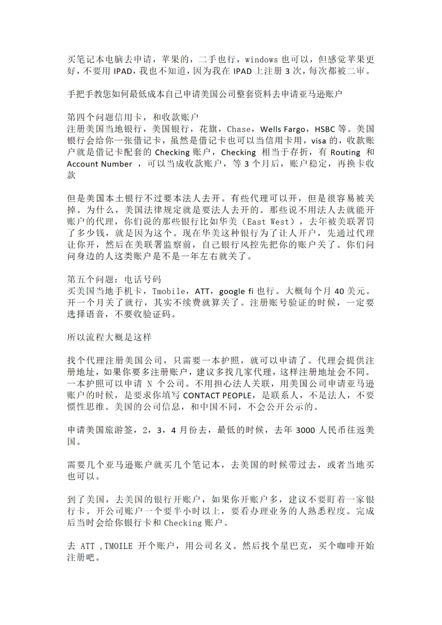 低成本自注册美国公司申请亚马逊账户全攻略-文章简介图