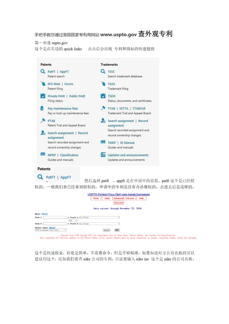 美国外观专利查询指南-6页
