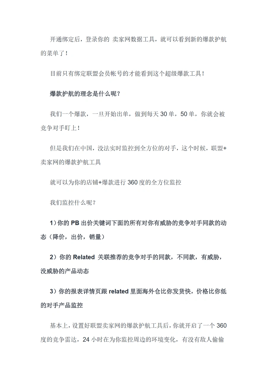 Wish平台小爆款打造与爆款护航工具使用指南-文章场景图