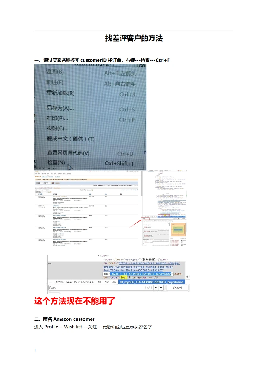 亚马逊差评客户精准定位与应对策略-8页