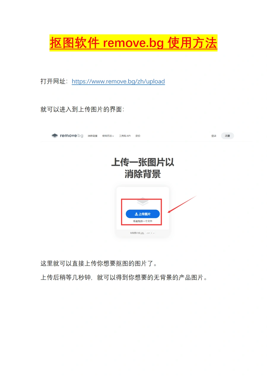 跨境电商高效抠图工具remove.bg使用指南-4页