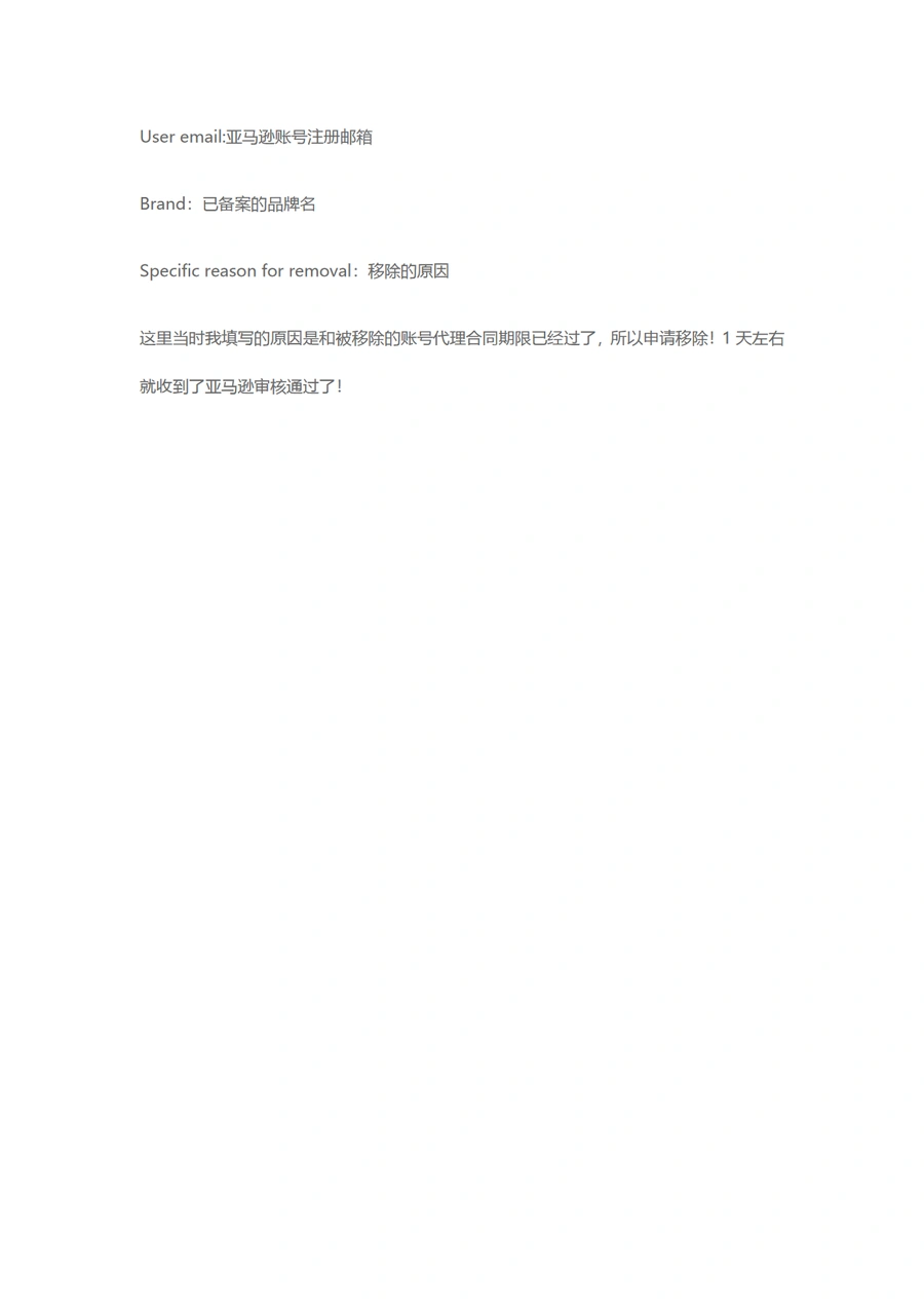 亚马逊账号解绑品牌备案操作指南-文章简介图