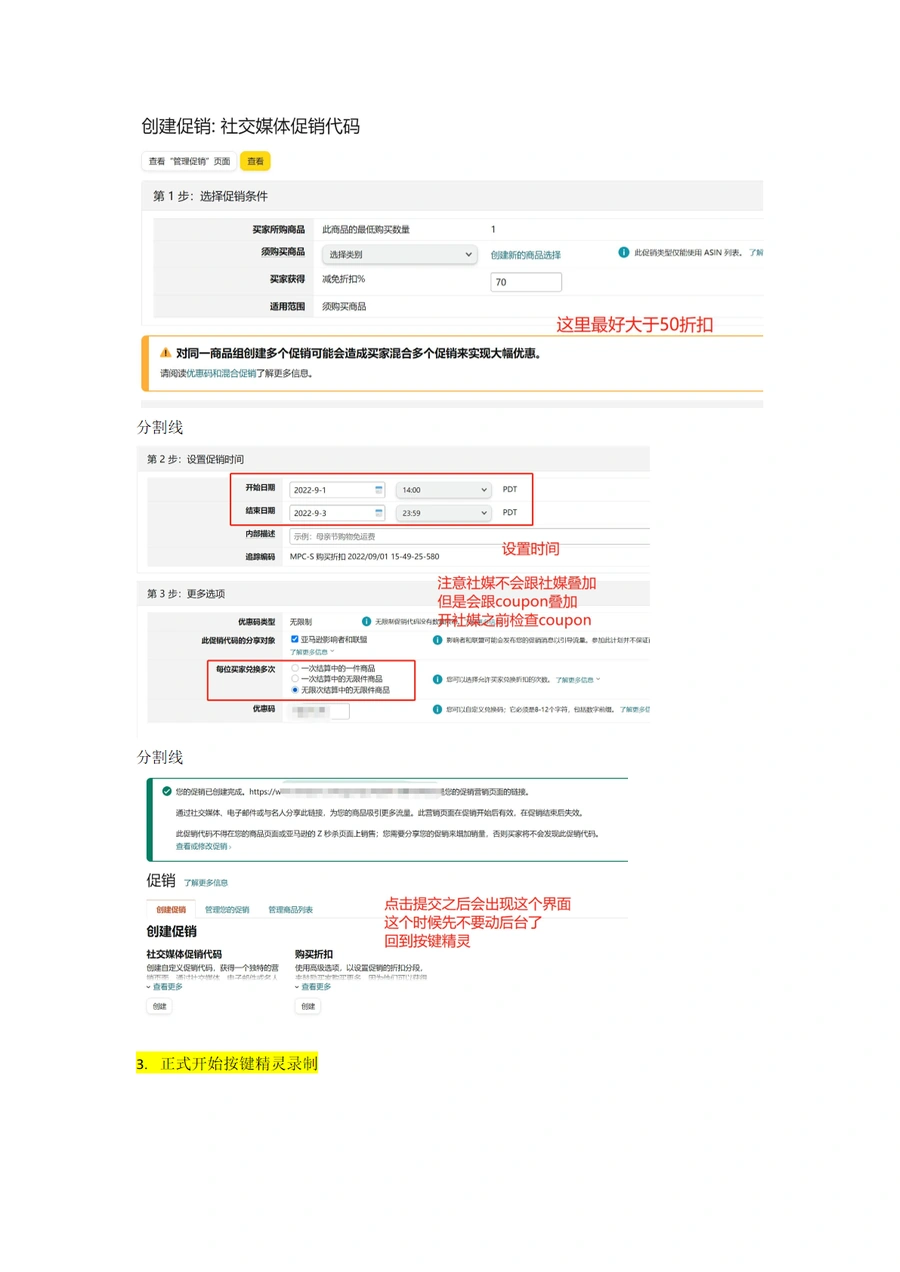 按键精灵批量创建社媒促销活动指南-文章简介图