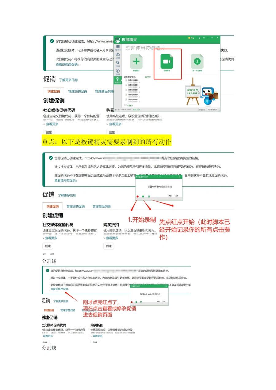 按键精灵批量创建社媒促销活动指南-文章场景图