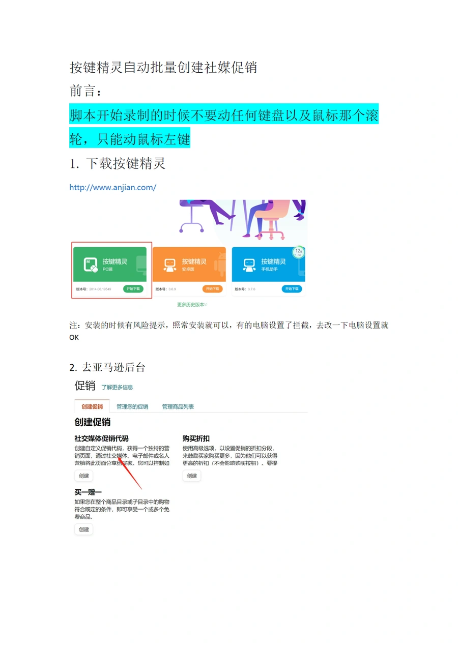 按键精灵批量创建社媒促销活动指南-6页