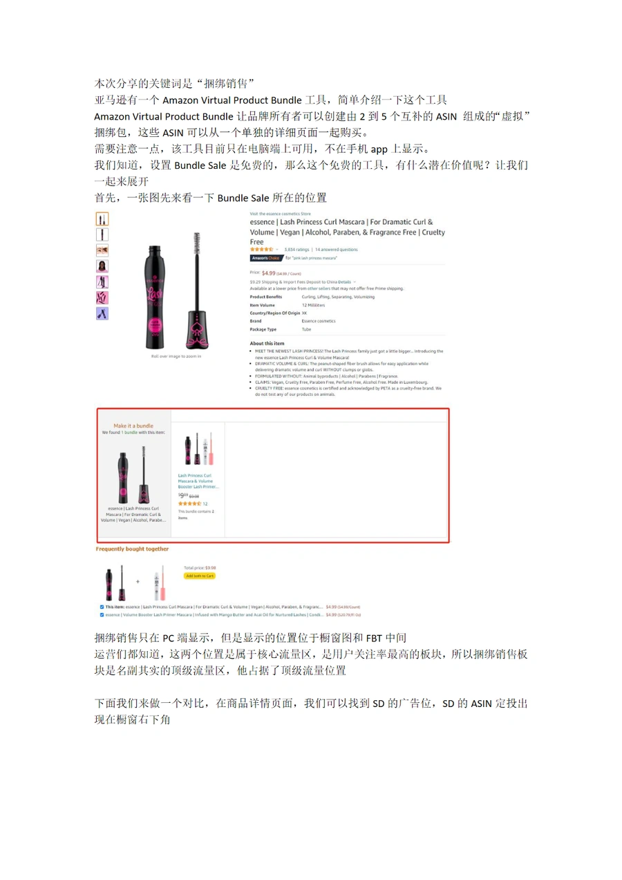 亚马逊捆绑销售策略与实操指南-8页