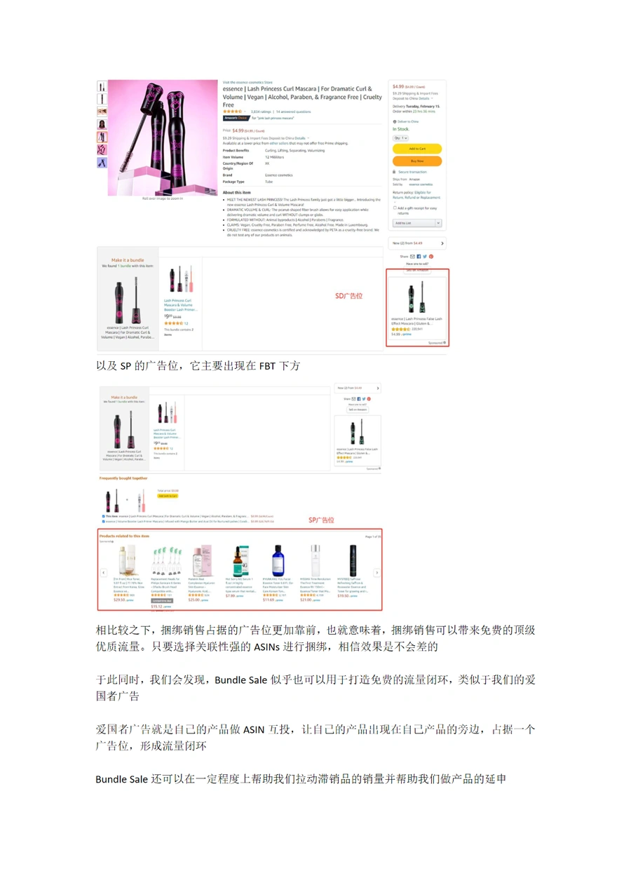 亚马逊捆绑销售策略与实操指南-文章场景图