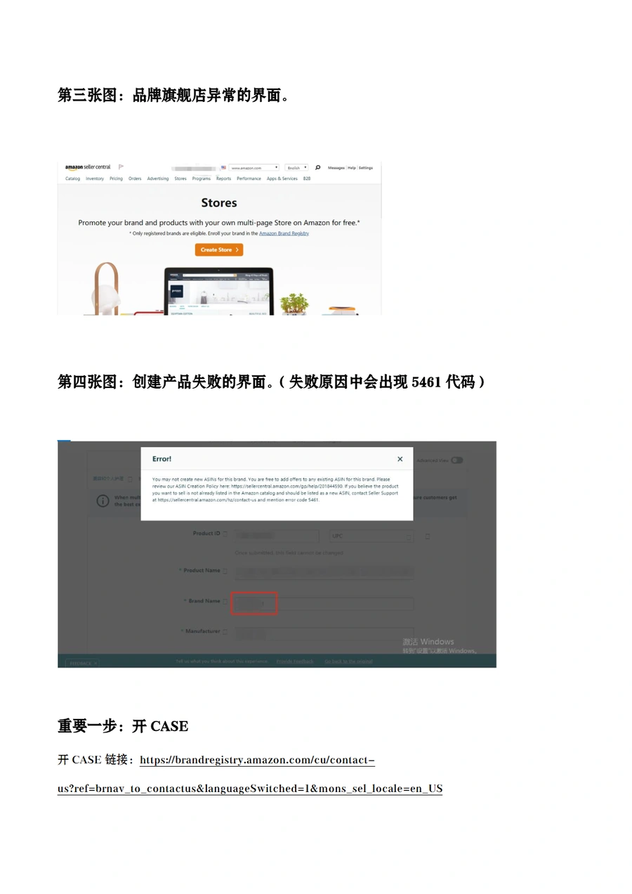 亚马逊授权品牌5461报错解决方案指南-文章简介图