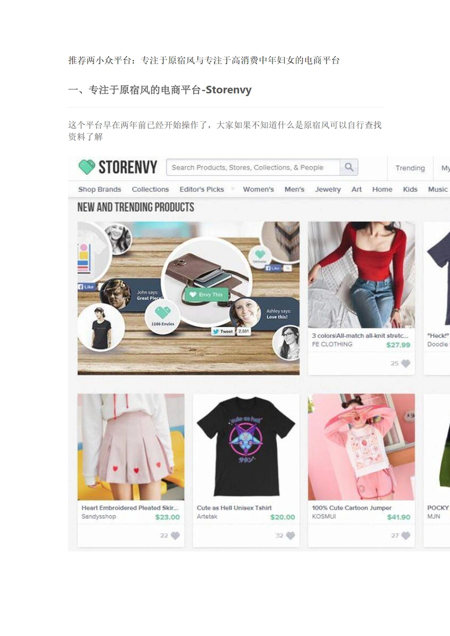 小众跨境电商平台Storenvy与Opensky运营指南-9页