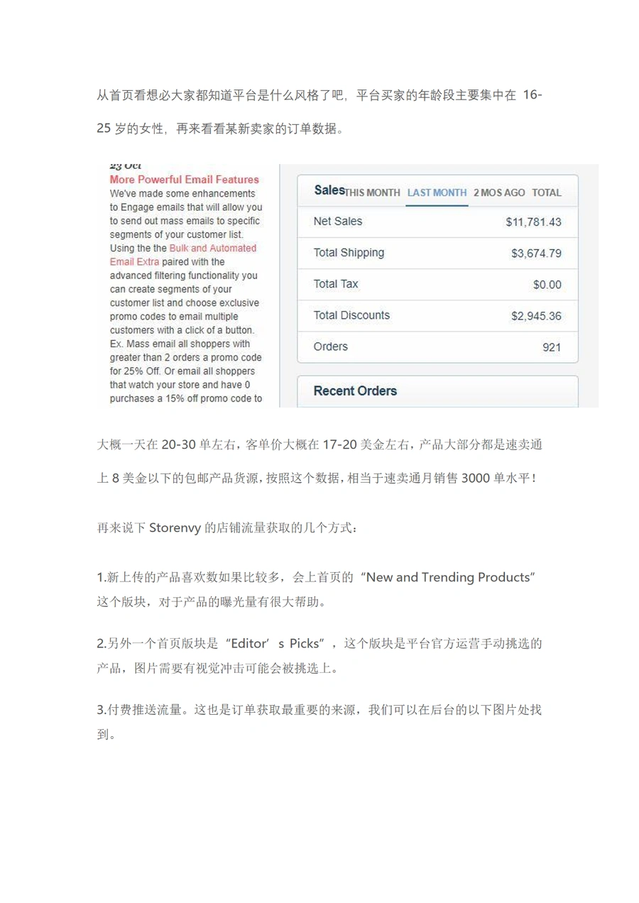 小众跨境电商平台Storenvy与Opensky运营指南-文章简介图