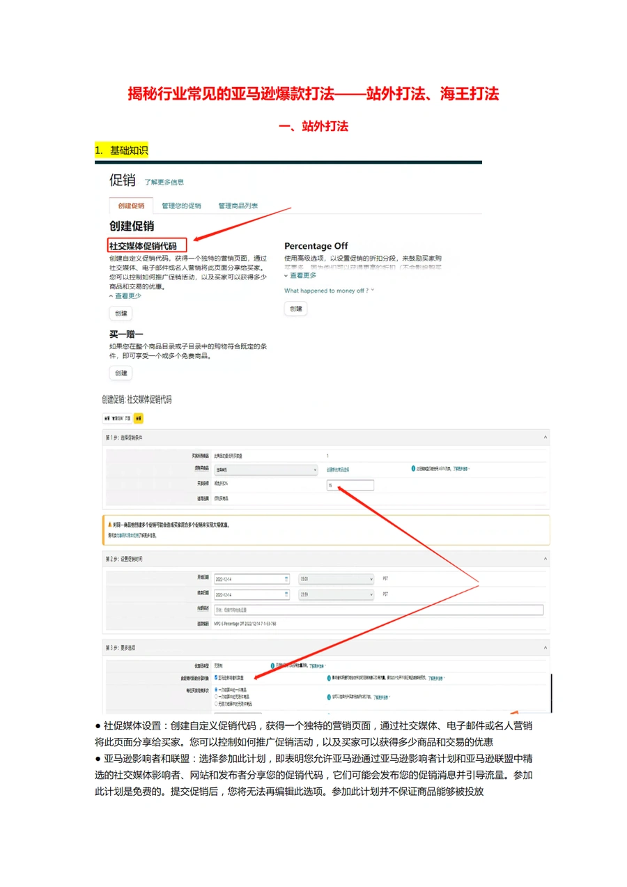 揭秘行业常见的亚马逊爆款打法-4页