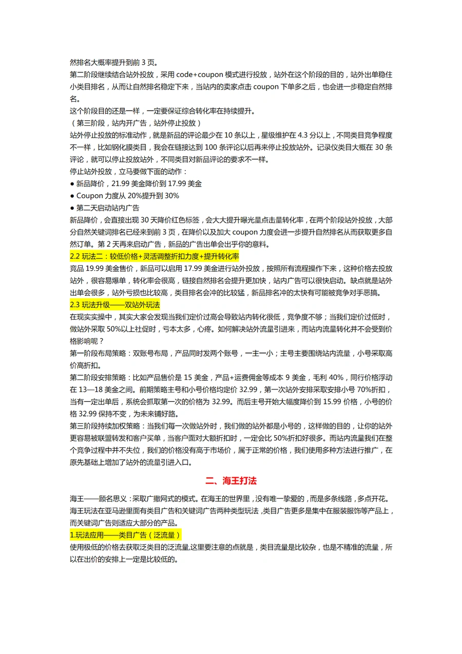 揭秘行业常见的亚马逊爆款打法-文章场景图