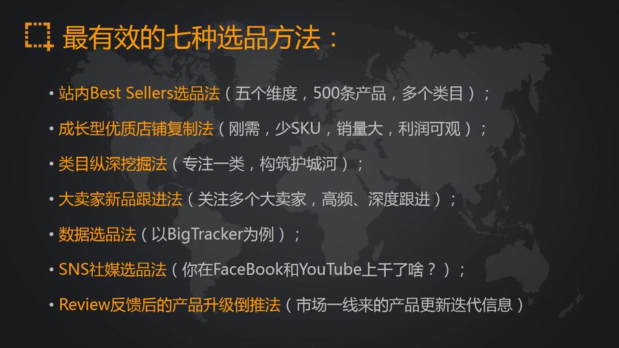 亚马逊爆款选品方法全解析-文章场景图