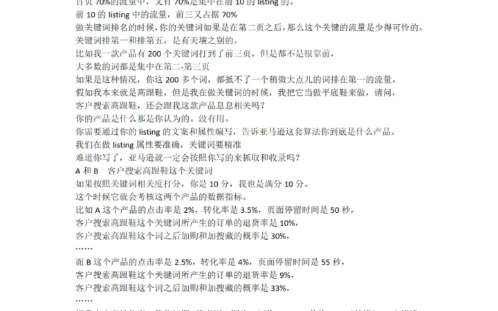 亚马逊搜索排名机制解析与优化策略-2页