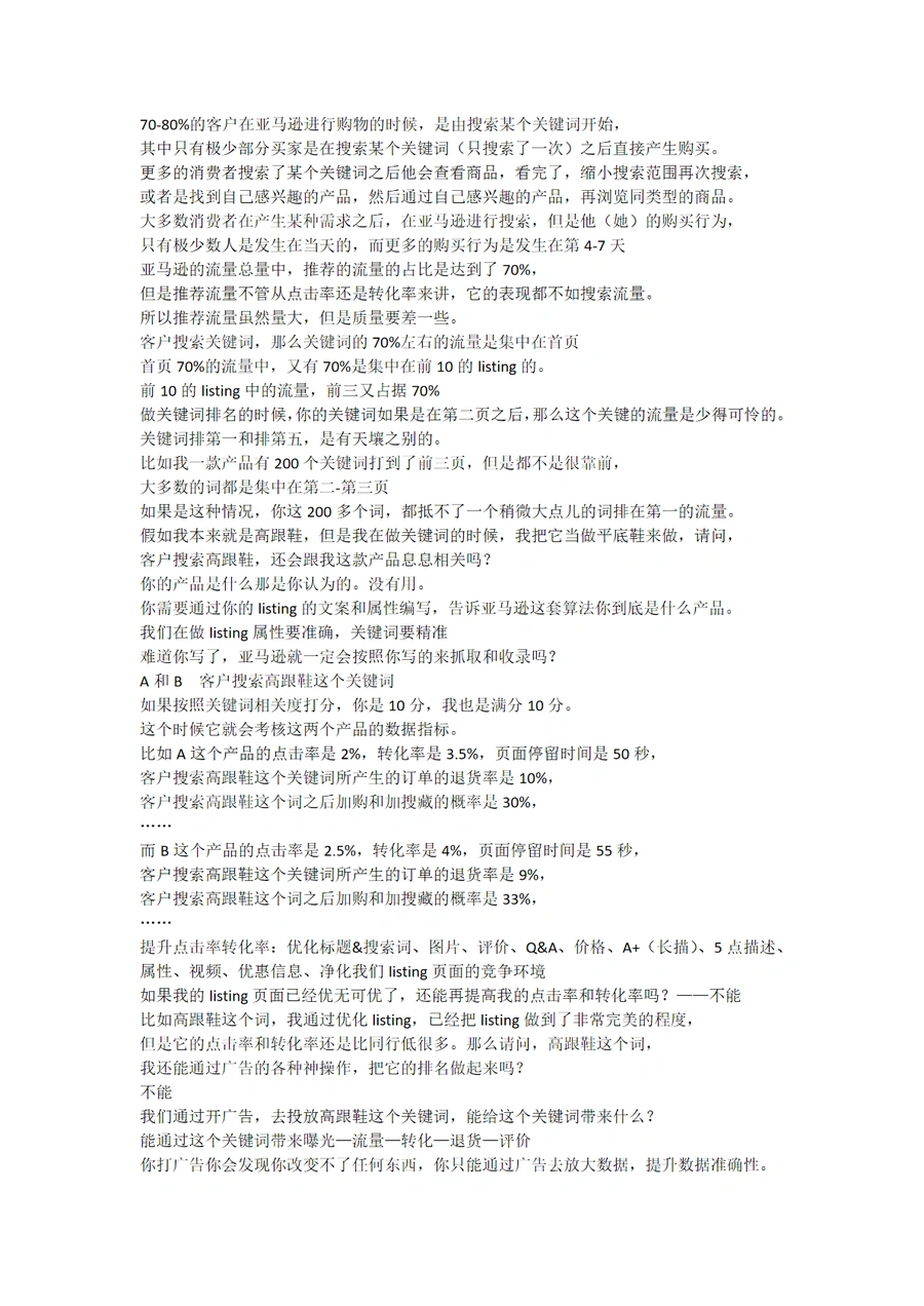亚马逊搜索排名机制解析与优化策略-2页
