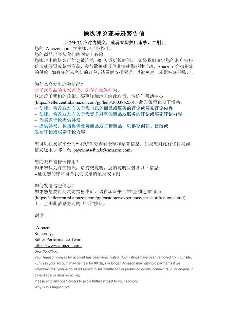 亚马逊操纵评论申诉指南-28页