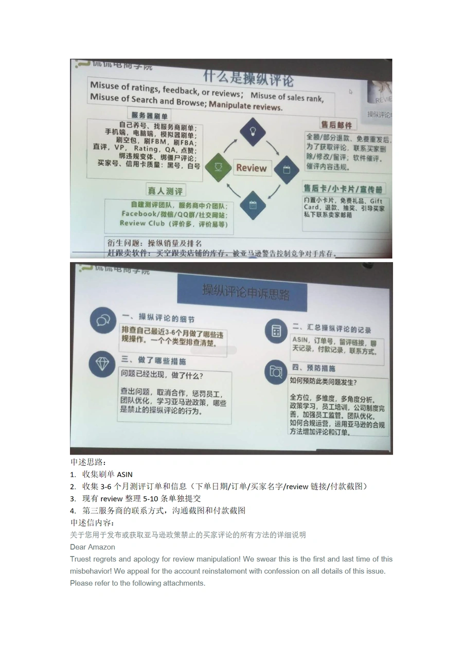 亚马逊操纵评论申诉指南-2页