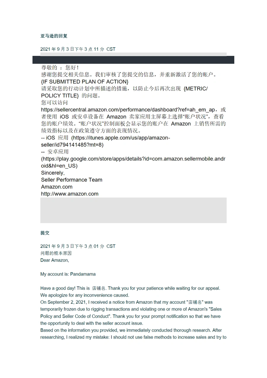 亚马逊账户解封申诉模板与刷单违规处理指南-5页