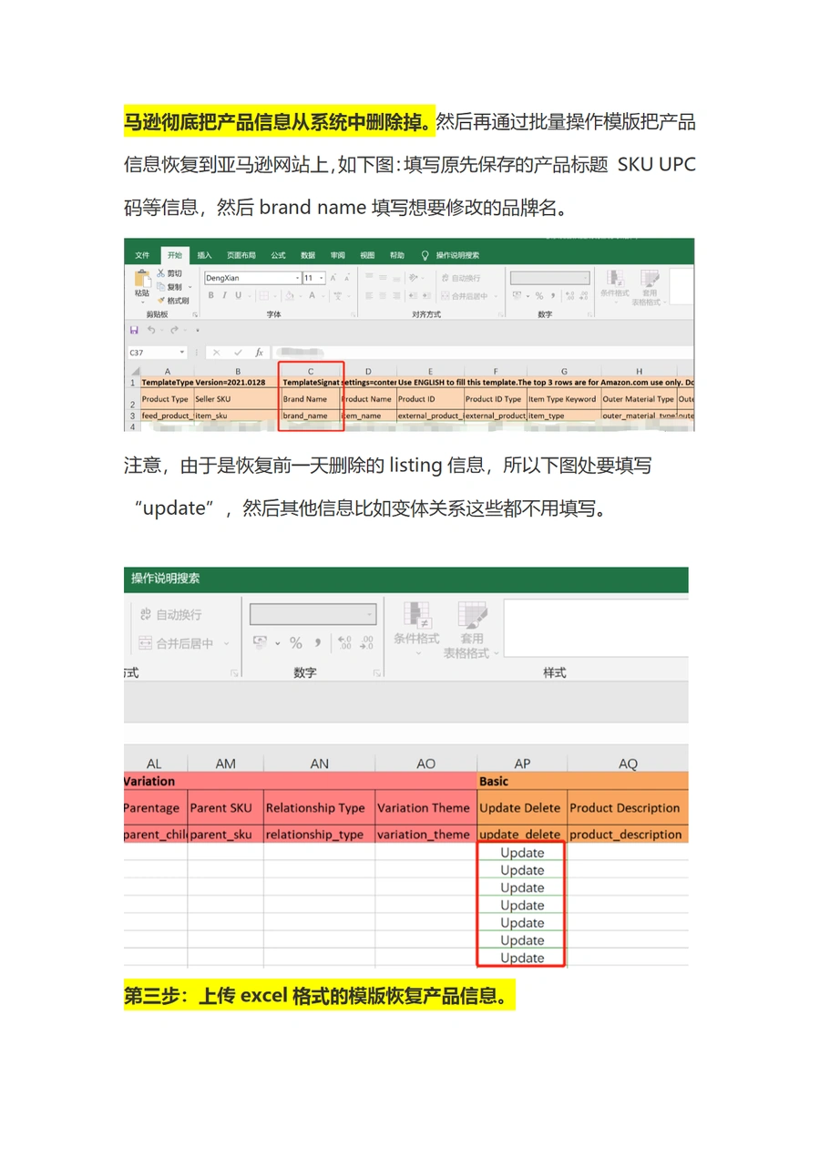 亚马逊Listing品牌修改实战教程-文章简介图