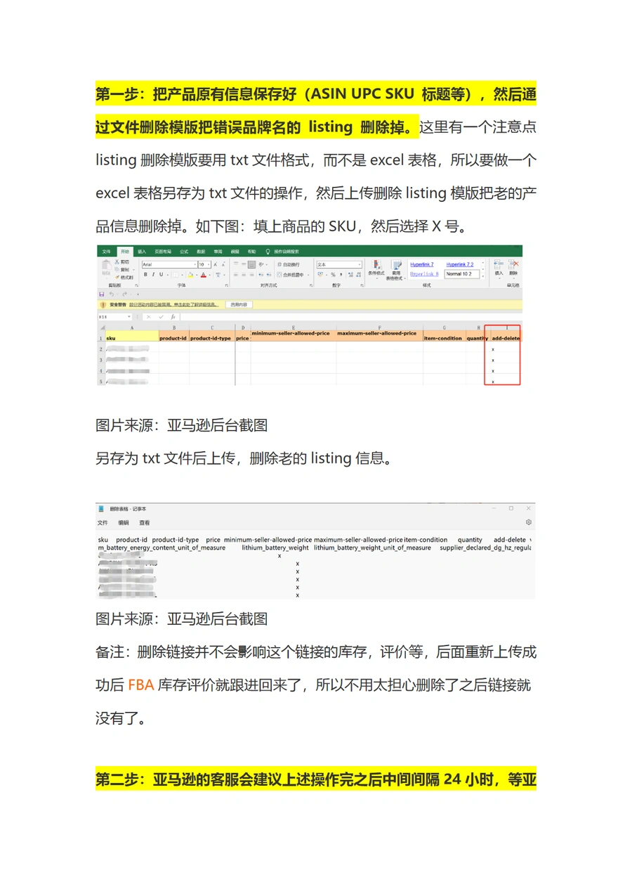亚马逊Listing品牌修改实战教程-3页