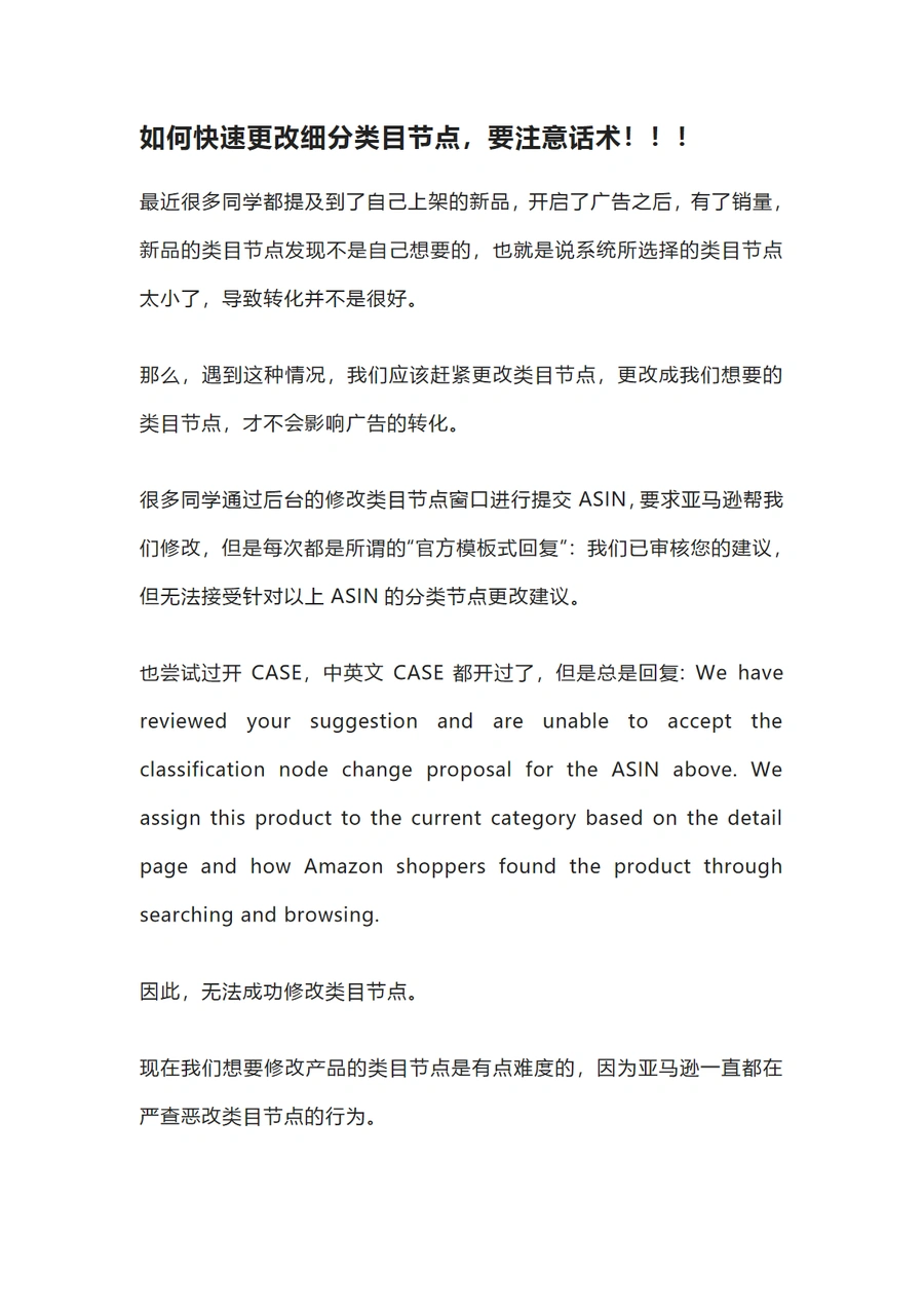 亚马逊类目节点修改技巧与话术指南-4页