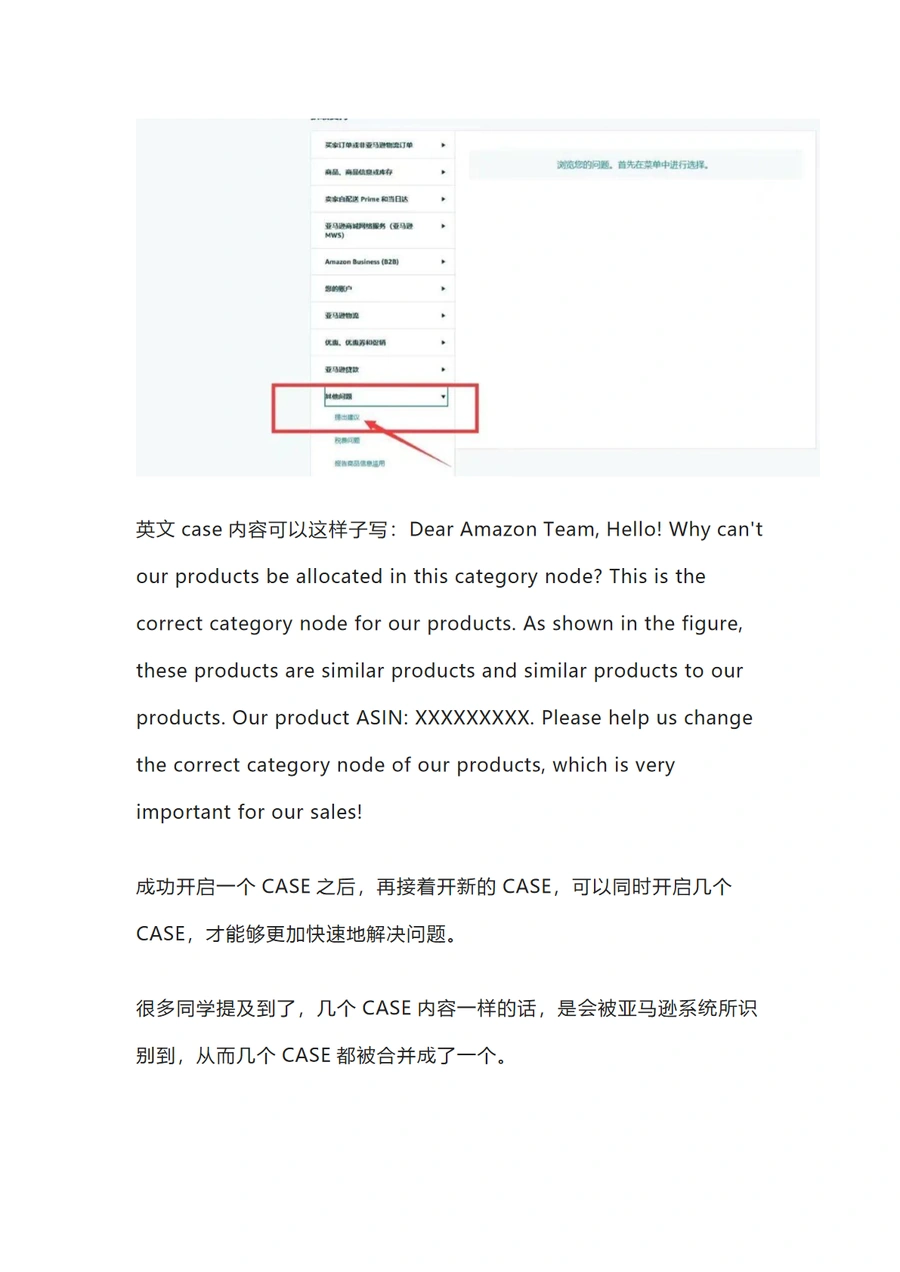 亚马逊类目节点修改技巧与话术指南-文章场景图