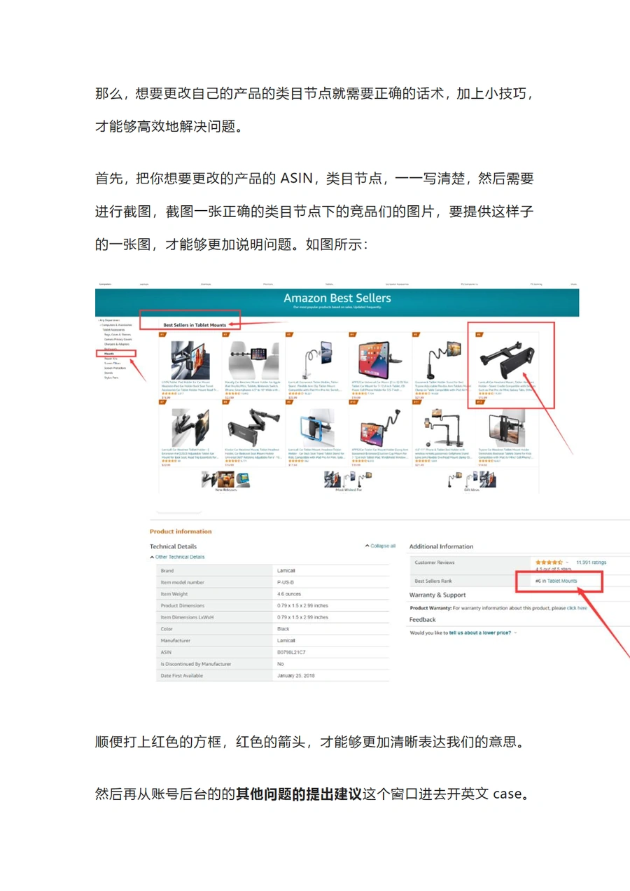 亚马逊类目节点修改技巧与话术指南-文章简介图