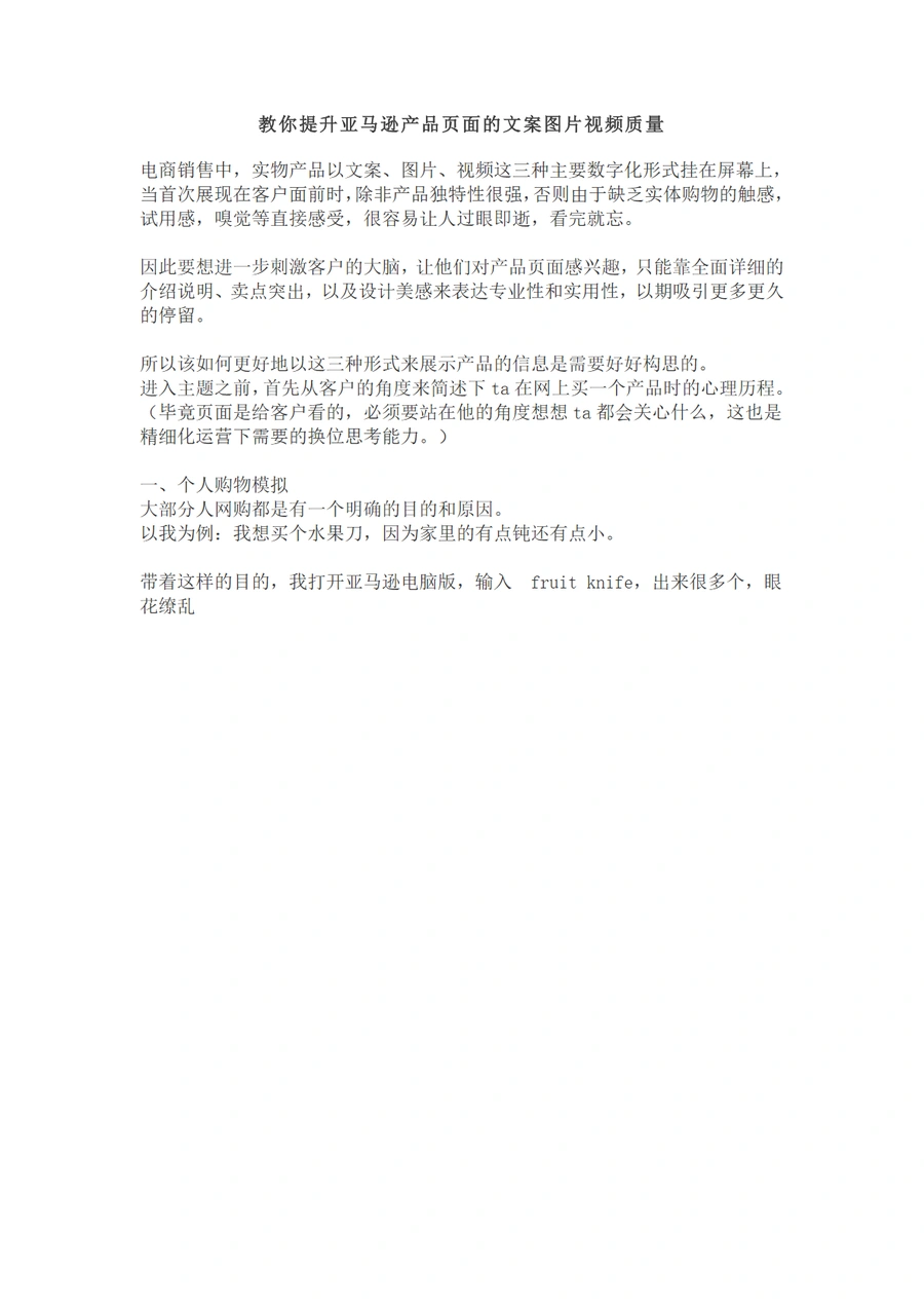 提升亚马逊产品页面文案图片视频质量指南-19页