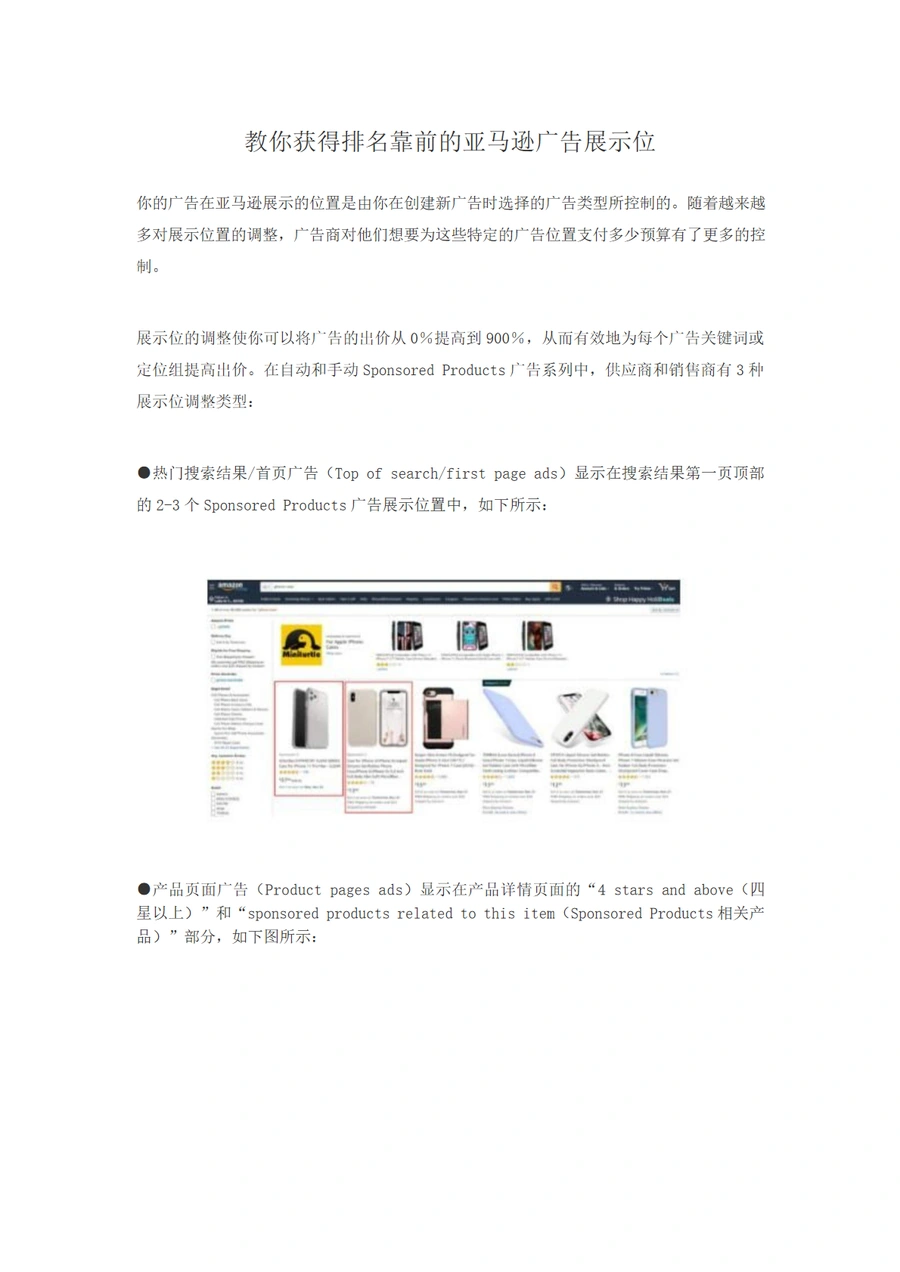 亚马逊广告展示位优化指南-5页