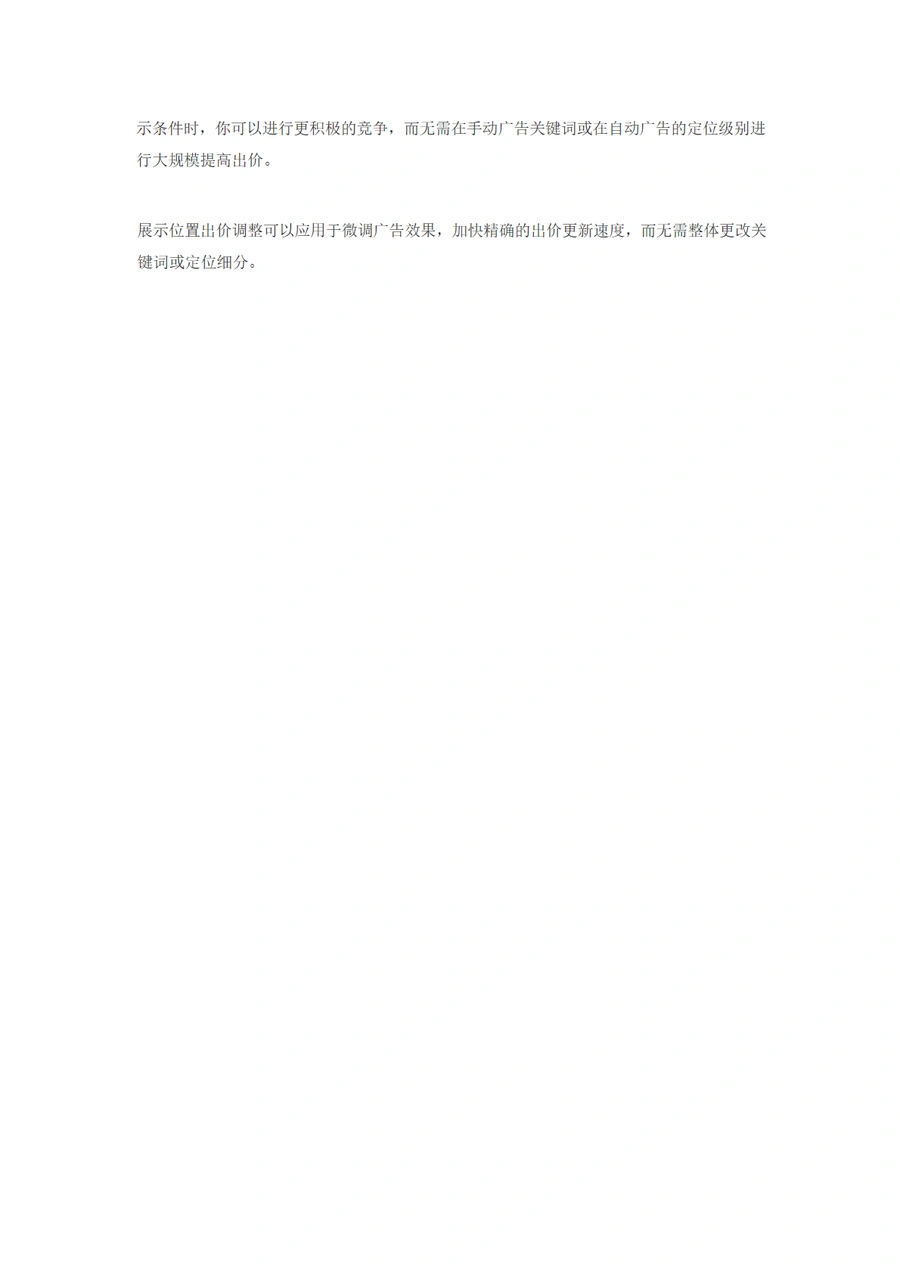 亚马逊广告展示位优化指南-文章场景图