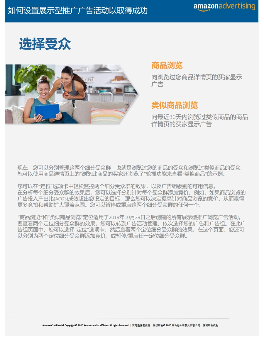 亚马逊展示型广告设置及优化技巧指南-文章场景图