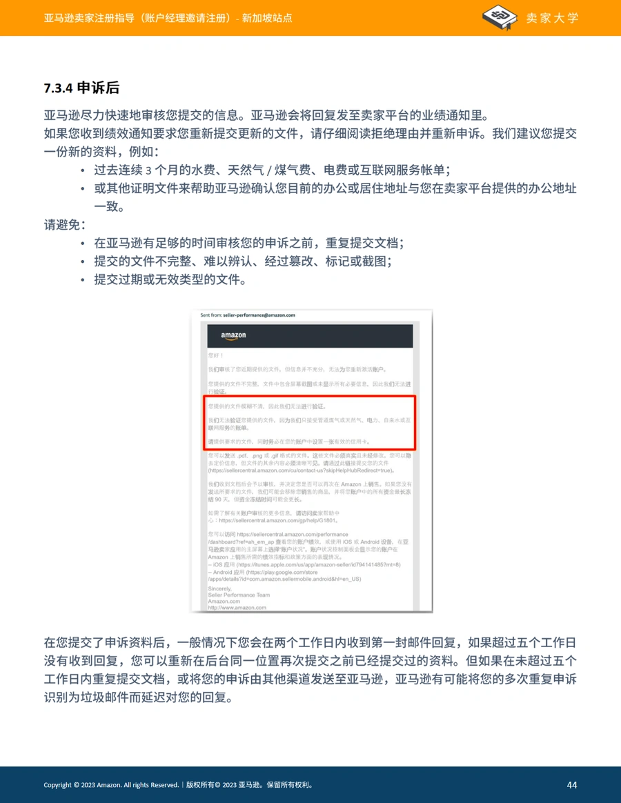 亚马逊新加坡站卖家注册与运营全指南-文章场景图