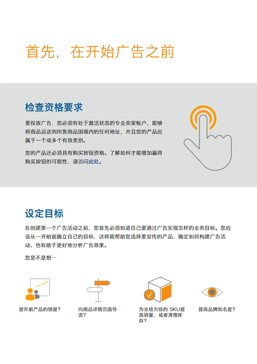 亚马逊新卖家广告成功指南-关键词与产品选择-文章简介图