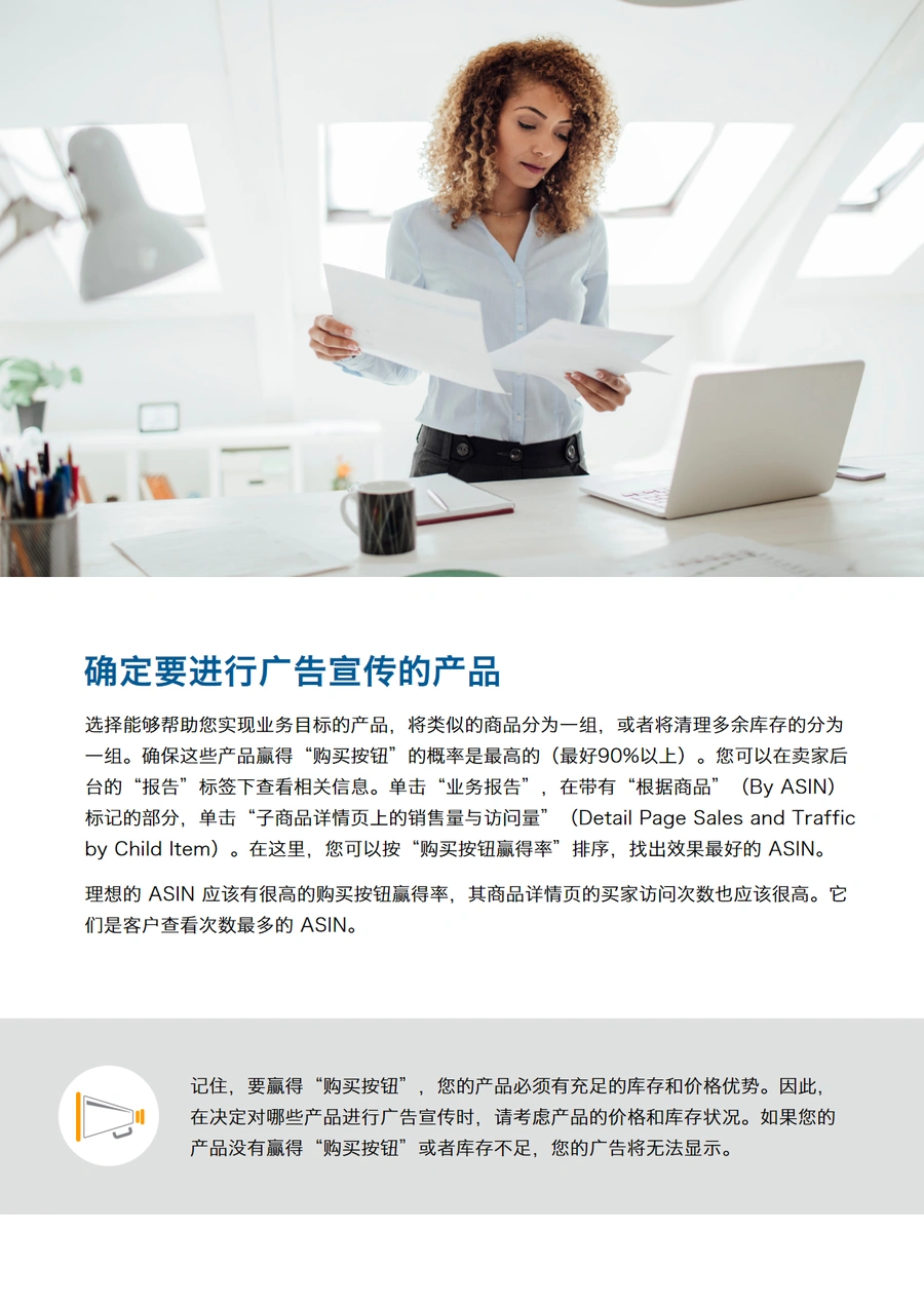 亚马逊新卖家广告成功指南-关键词与产品选择-文章场景图