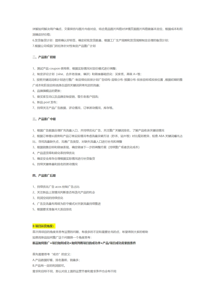 跨境电商新品推广全流程策略指南-文章简介图