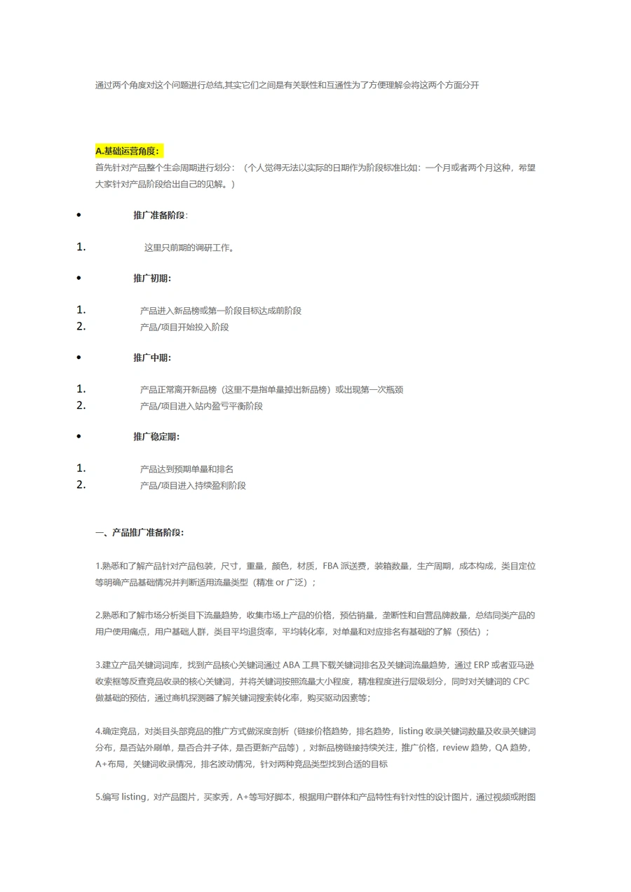 跨境电商新品推广全流程策略指南-3页