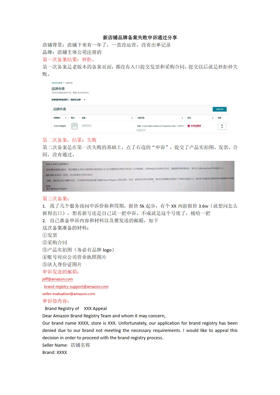 亚马逊新店铺品牌备案失败申诉通过经验分享-2页