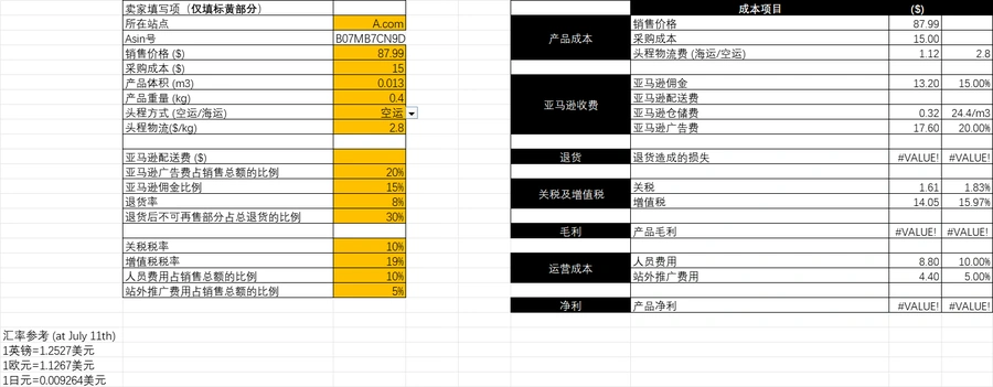 亚马逊日本站新手卖家从零起步指南及成本计算器-文章简介图