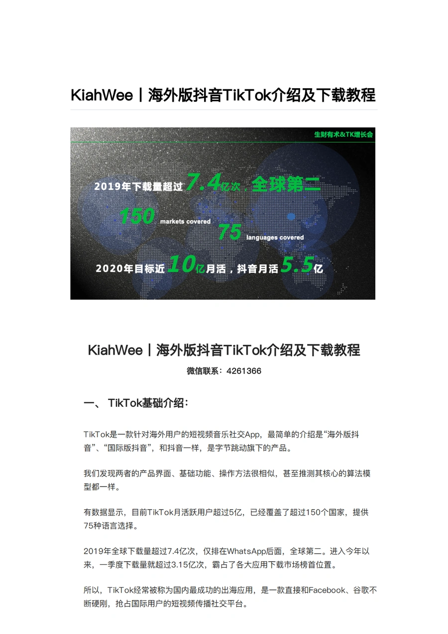 海外版抖音TikTok介绍及下载教程-9页