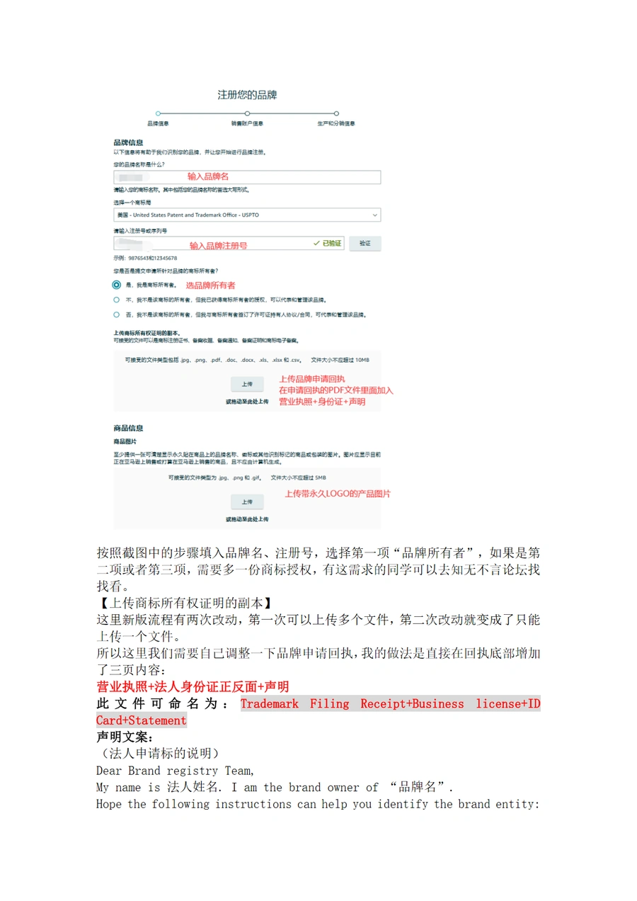 亚马逊新版品牌备案流程实战指南-文章简介图