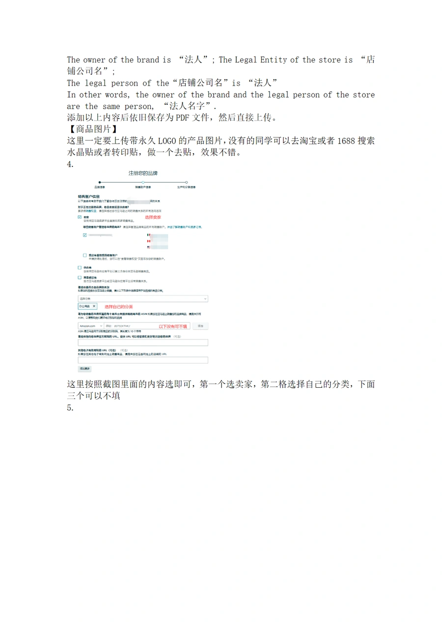 亚马逊新版品牌备案流程实战指南-文章场景图