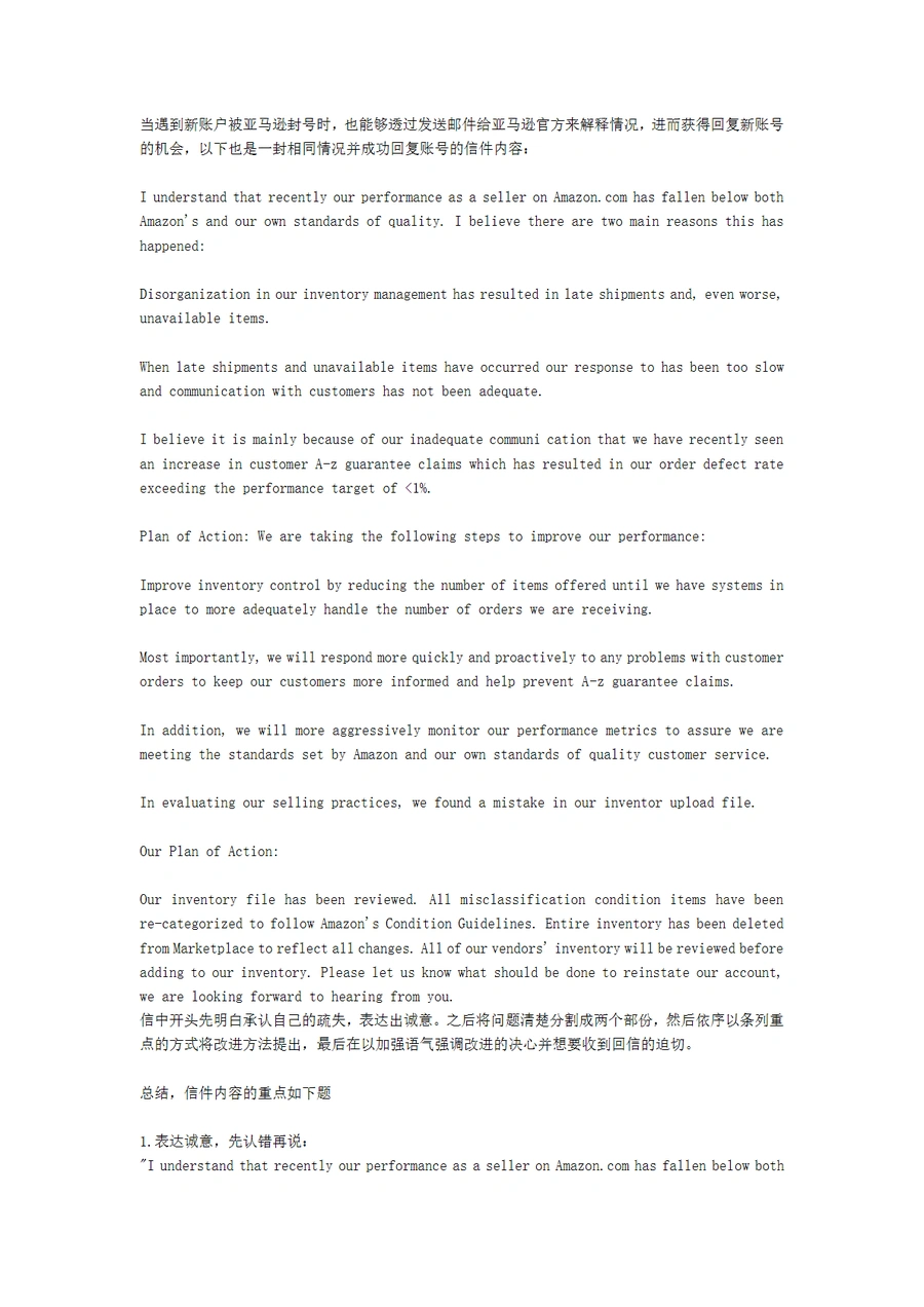 亚马逊新账号被封申诉模板及优化指南-4页