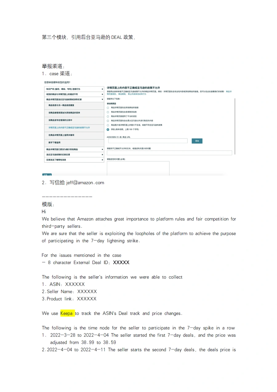 亚马逊无限秒杀投诉指南-文章简介图