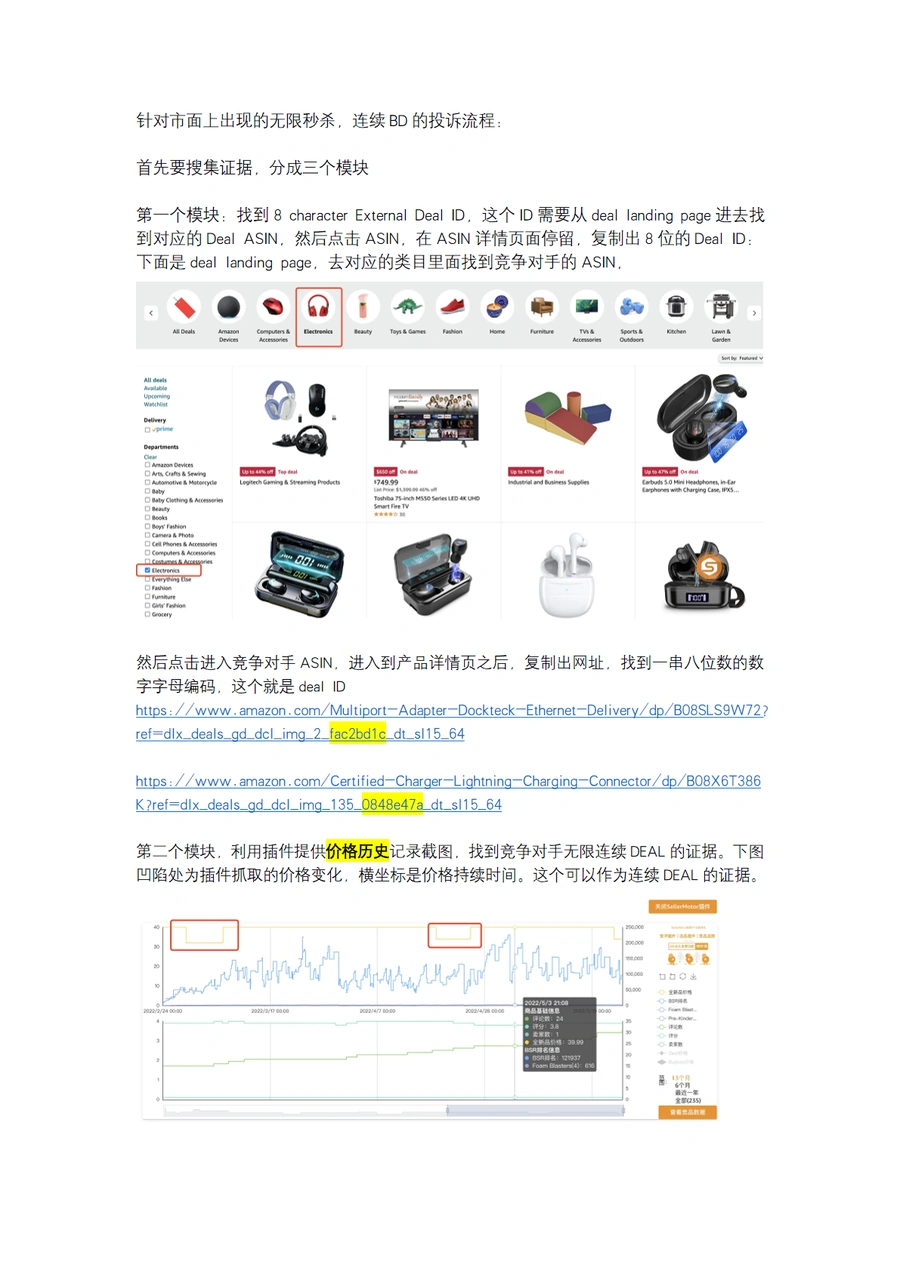 亚马逊无限秒杀投诉指南-3页